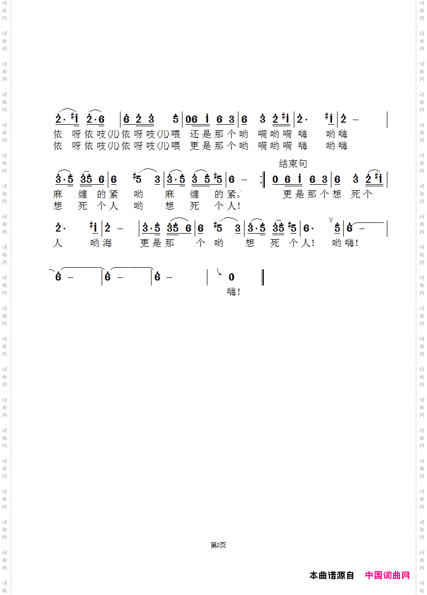 姑娘你那个爱死个人-张发宏版