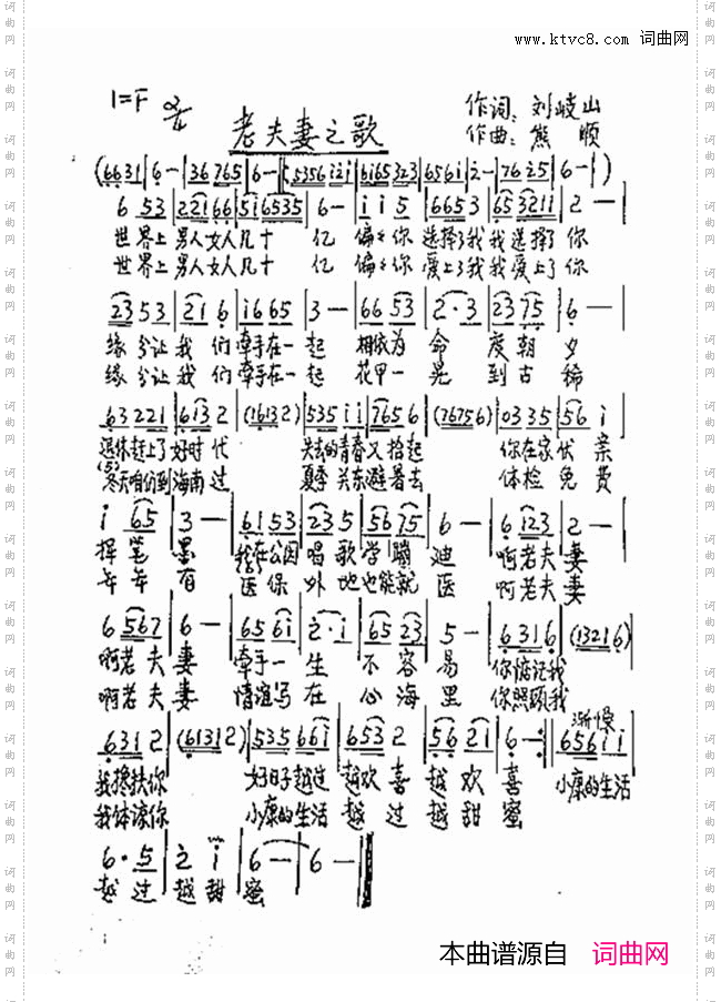 老夫妻之歌_熊顺简谱版