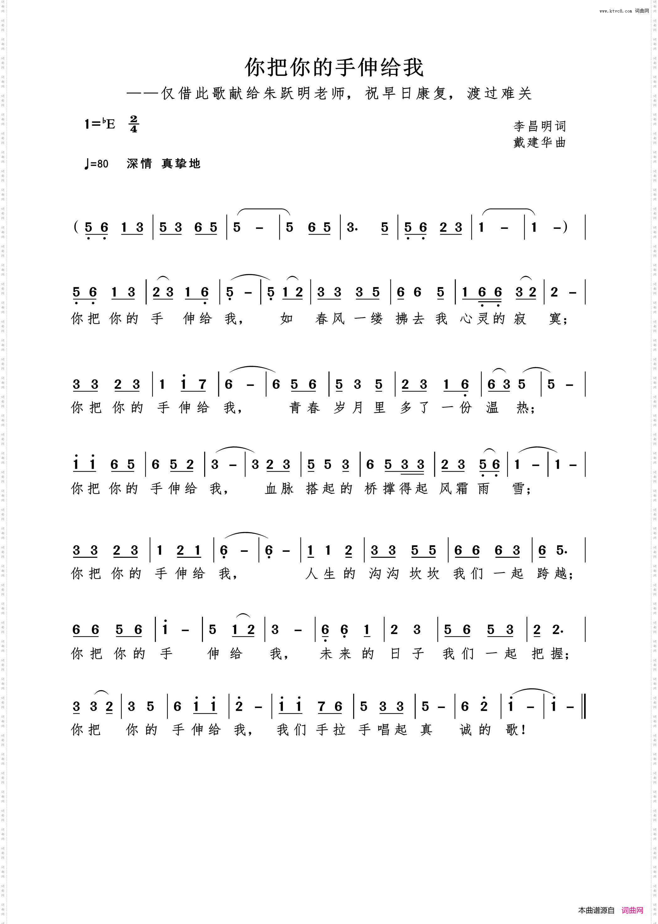 你把你的手伸给我