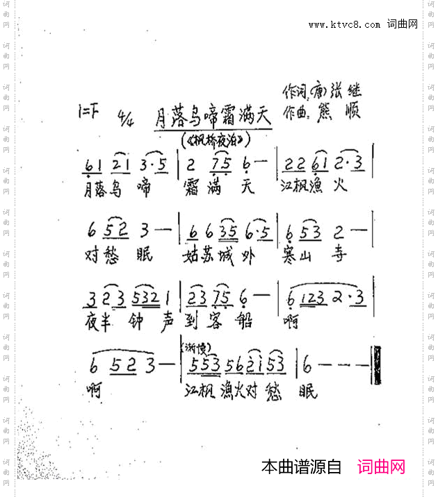 月落乌啼霜满天