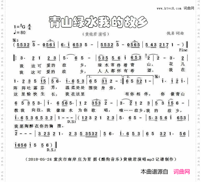 青山绿水我的故乡