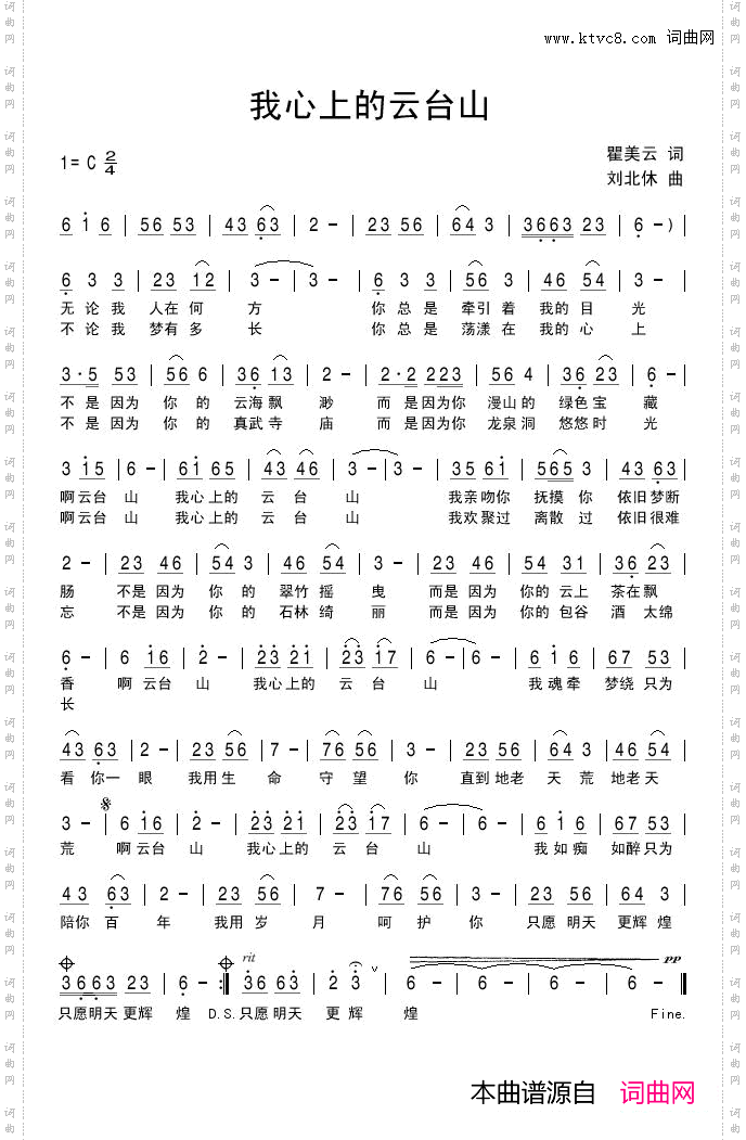 我心上的云台山