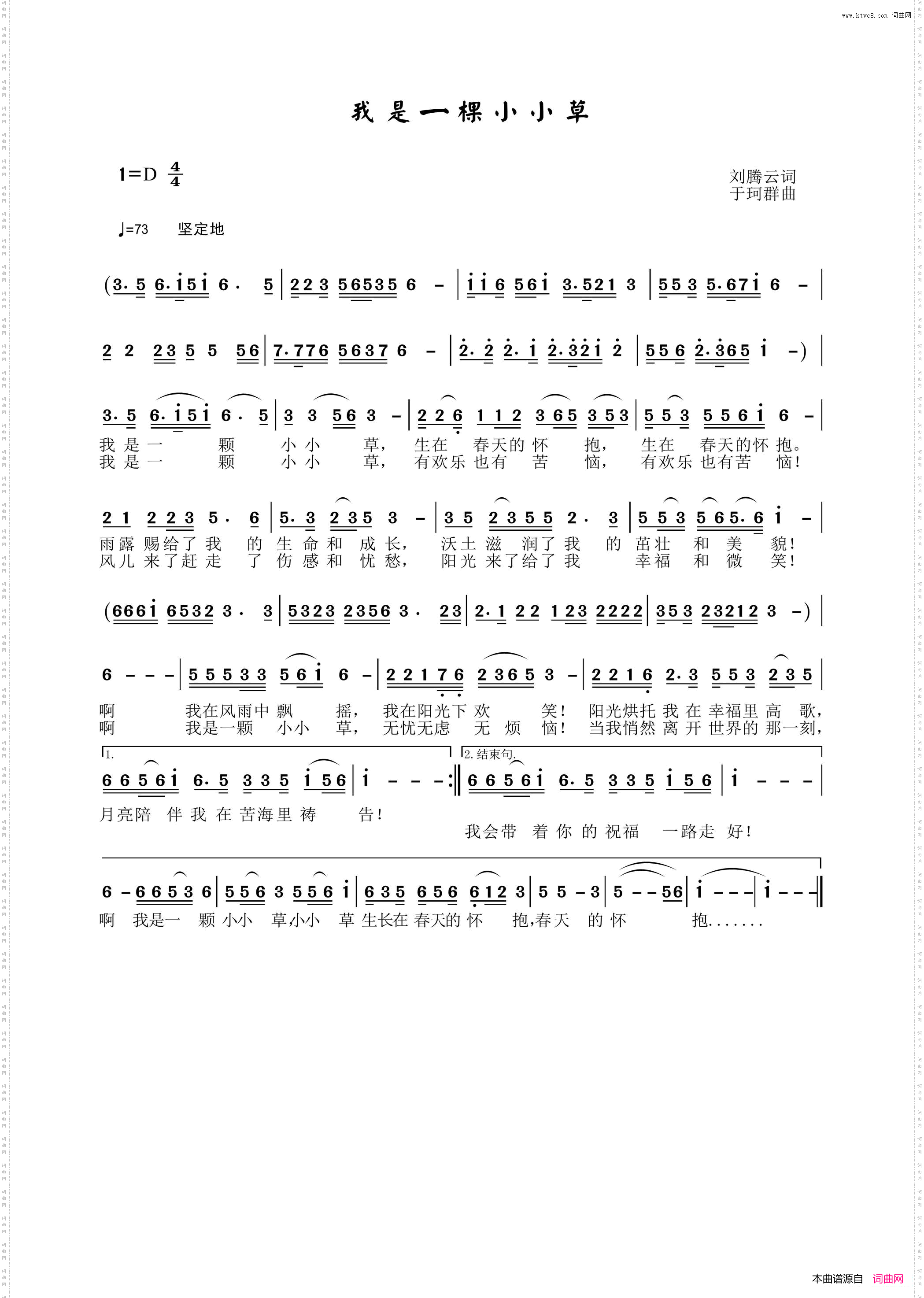 我是一颗小小草