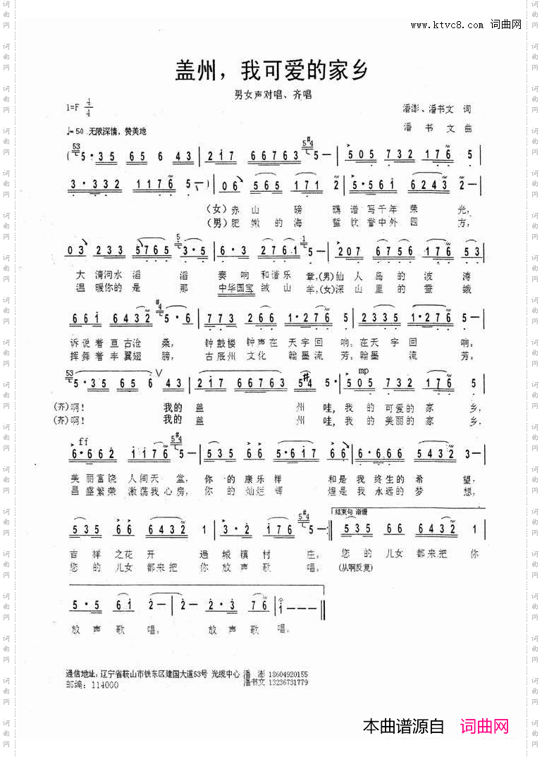 盖州，我可爱家乡