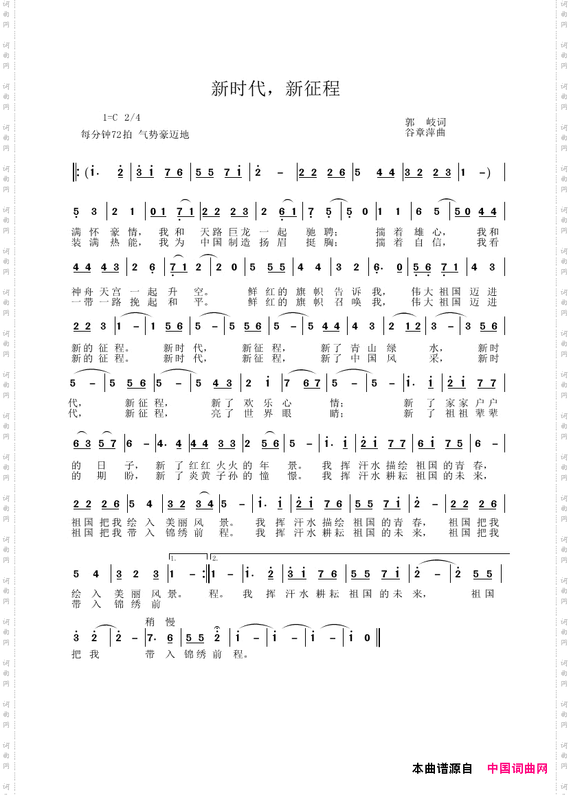 新时代，新征程