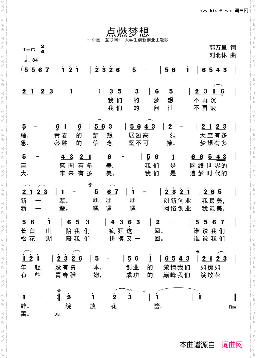 点燃梦想_中国“互联网+”大学生创新创业主题歌