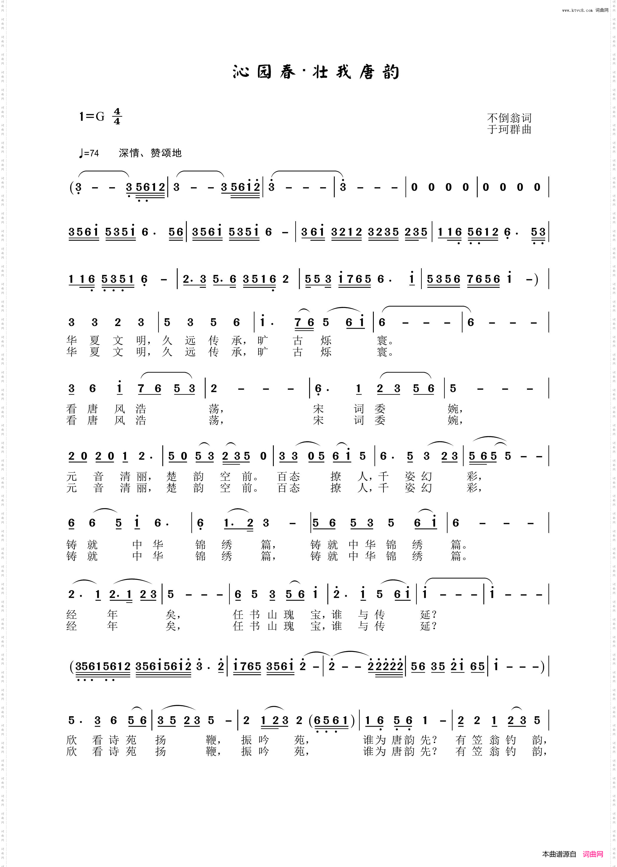 沁园春·壮我唐韵