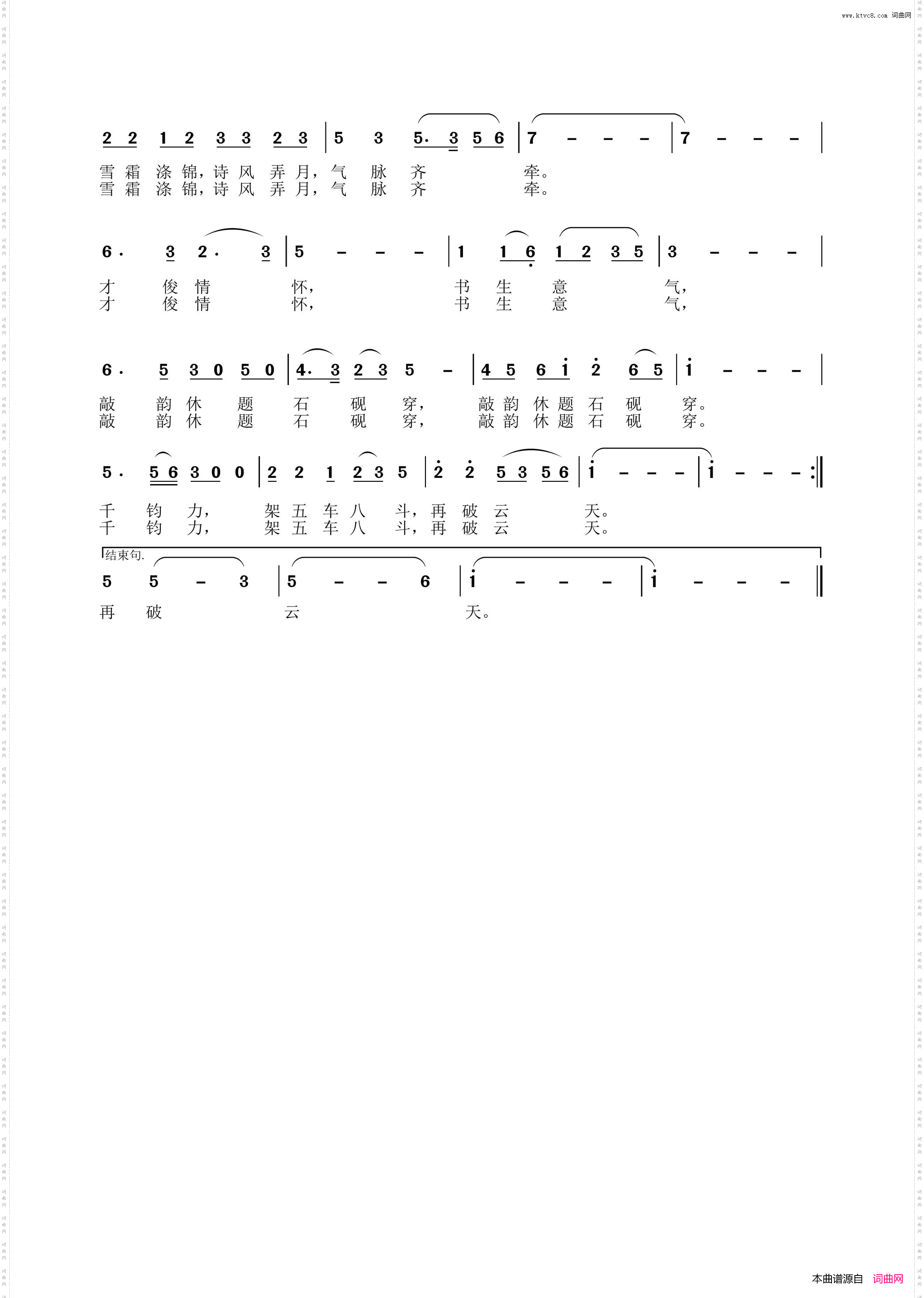 沁园春·壮我唐韵