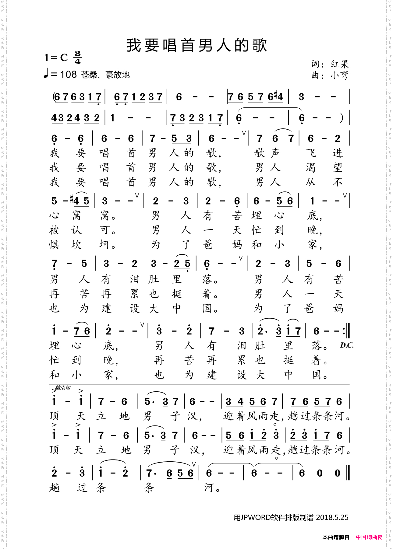 我要唱首男人的歌