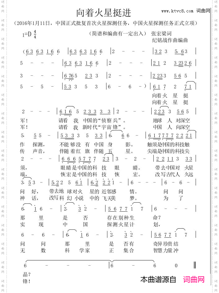 向着火星挺军