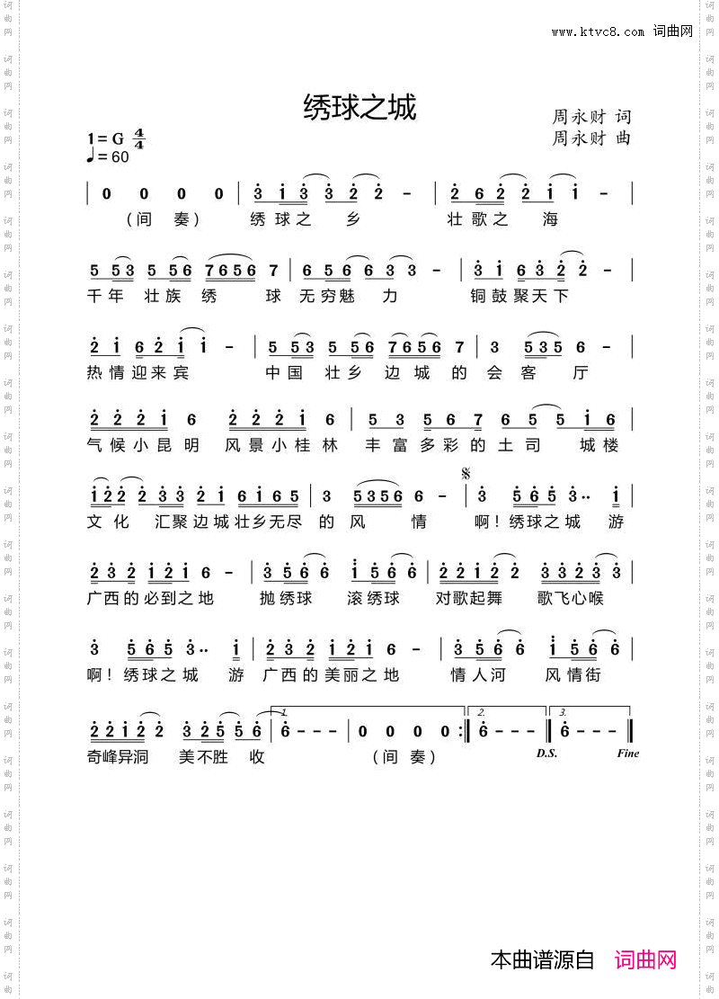 绣球之城