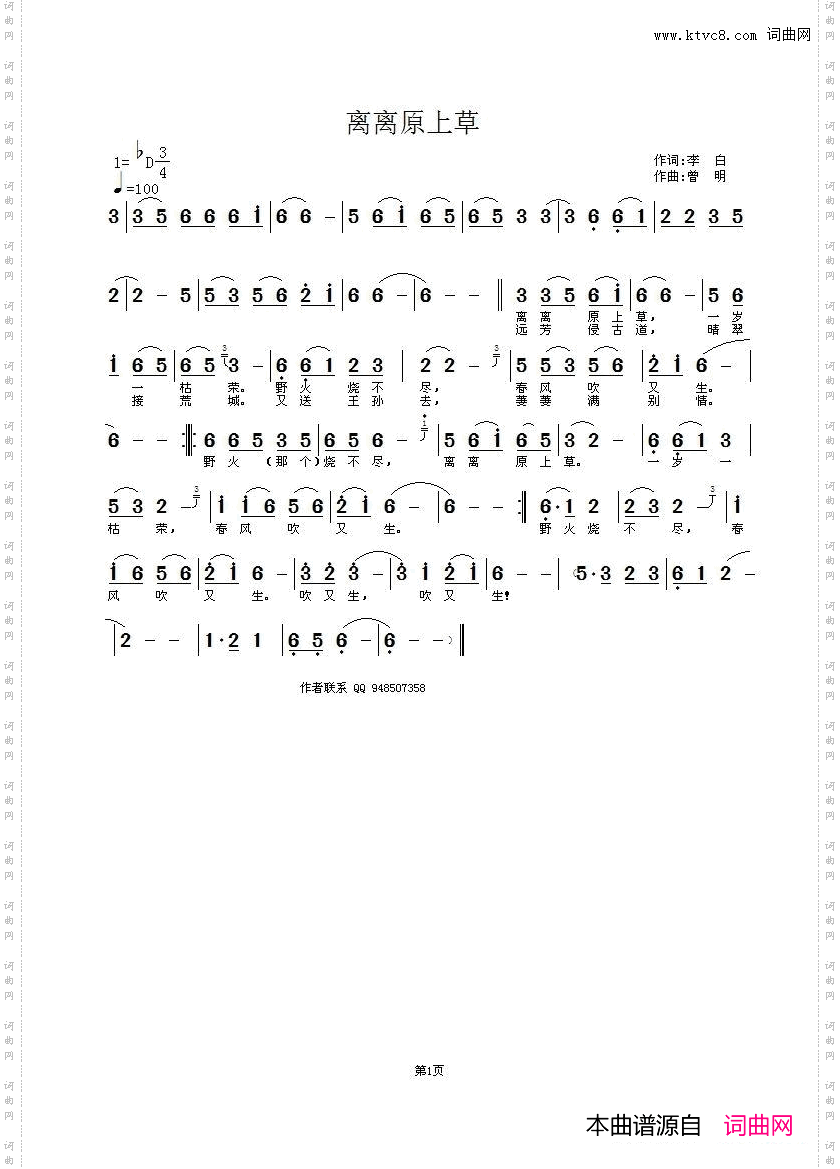 离离原上草