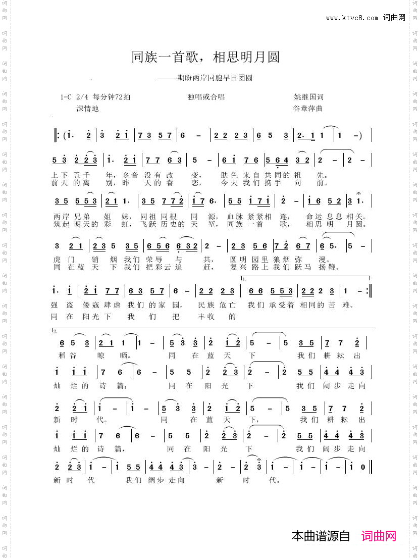 同族一首歌,相思明月圆_期盼两岸同胞早日团圆