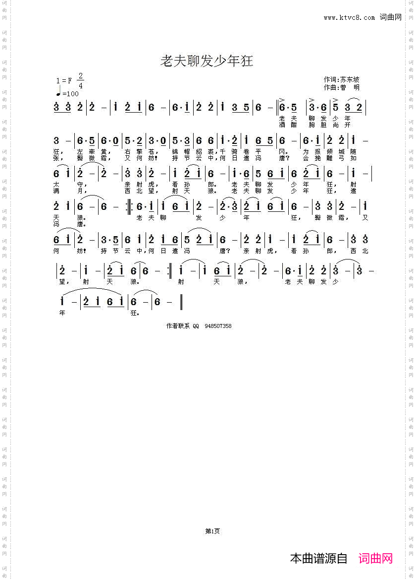 老夫聊发少年狂