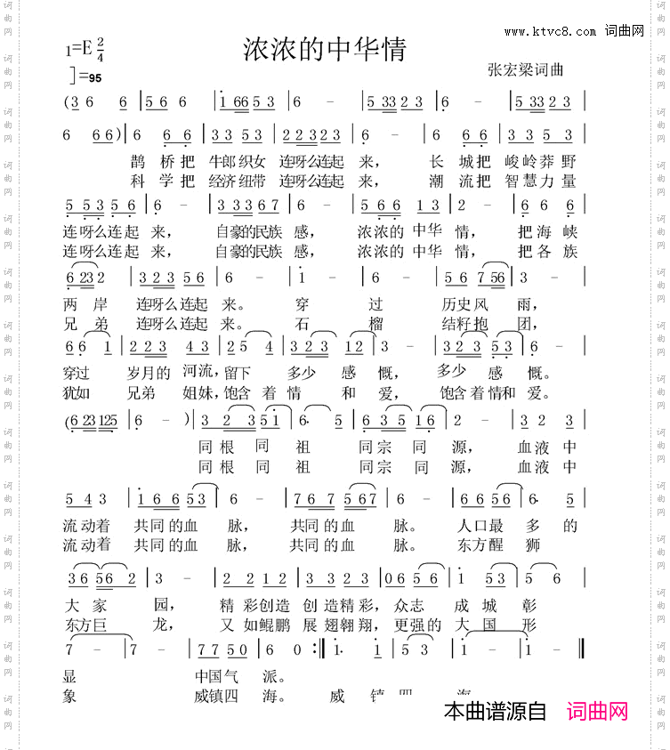 浓浓的中华情_《神州盼一统》组歌之五