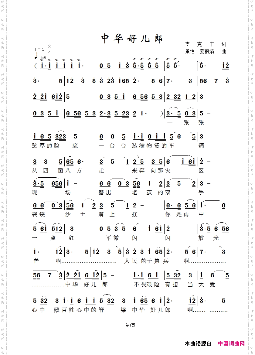 中华好儿郎-闻梵版