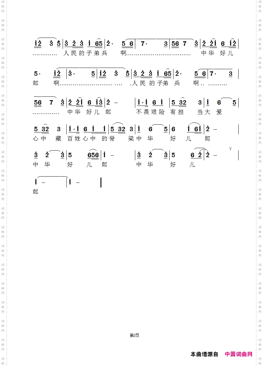 中华好儿郎-闻梵版