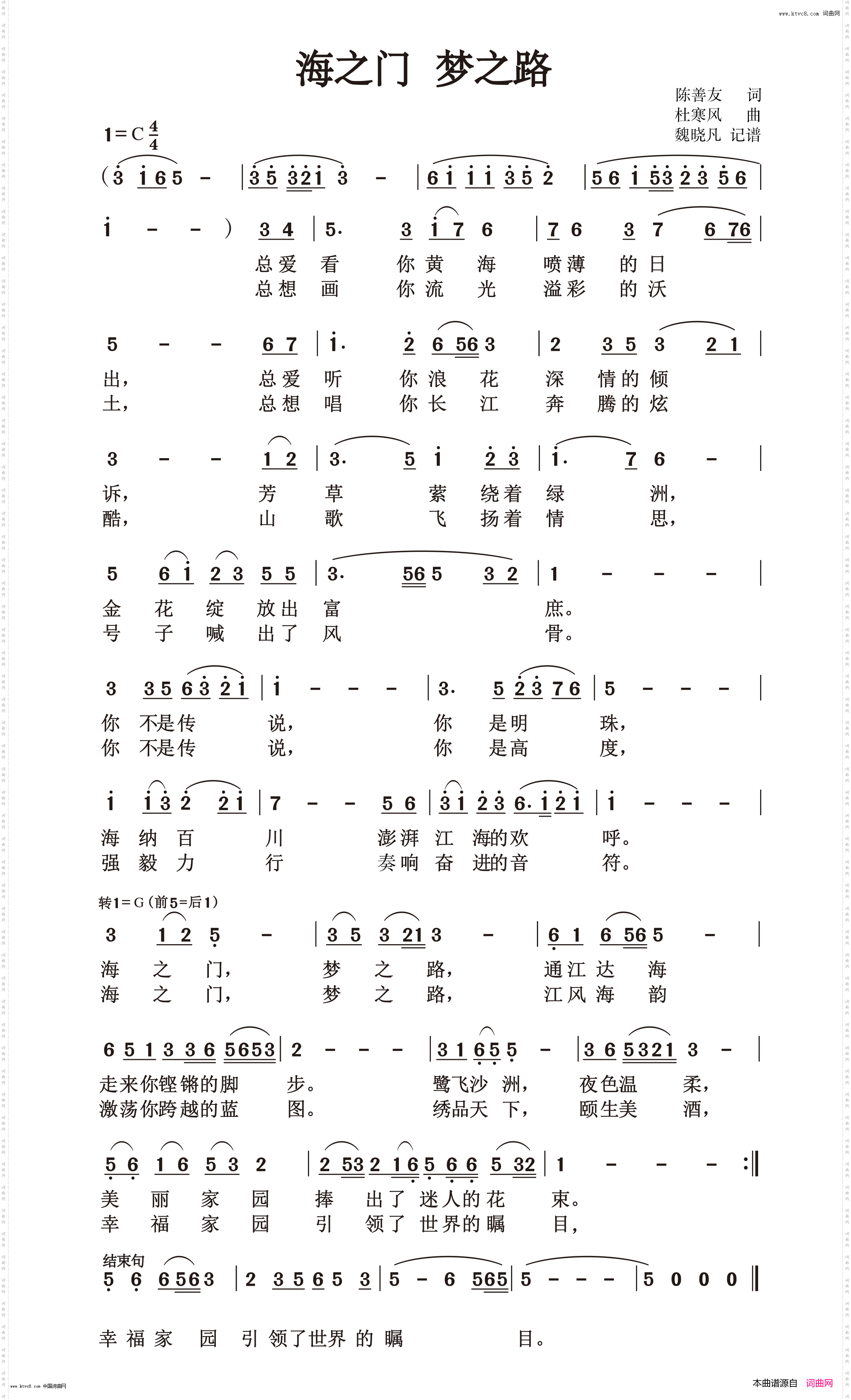 海之门梦之路