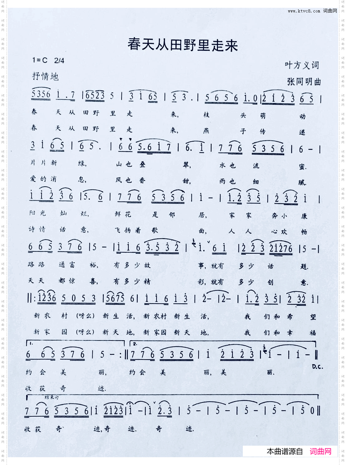 春天从田野里走来