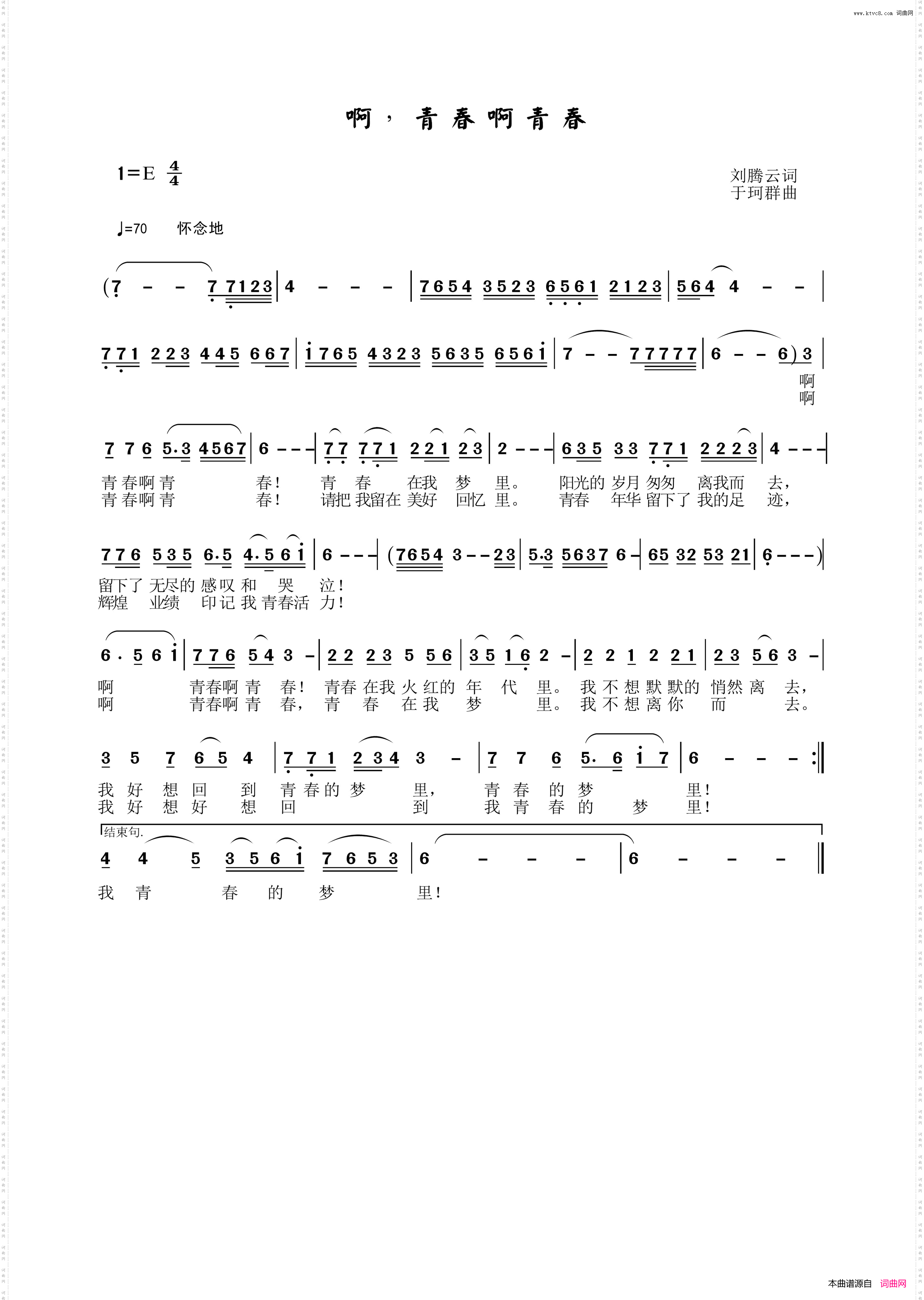 啊，青春啊青春