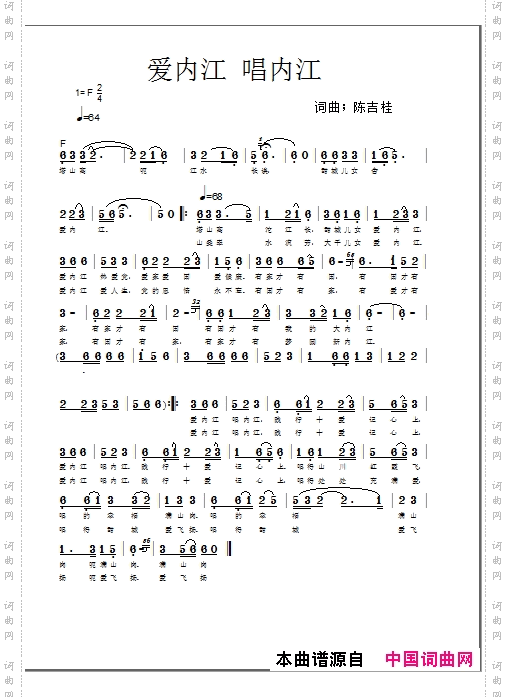 爱内江唱内江