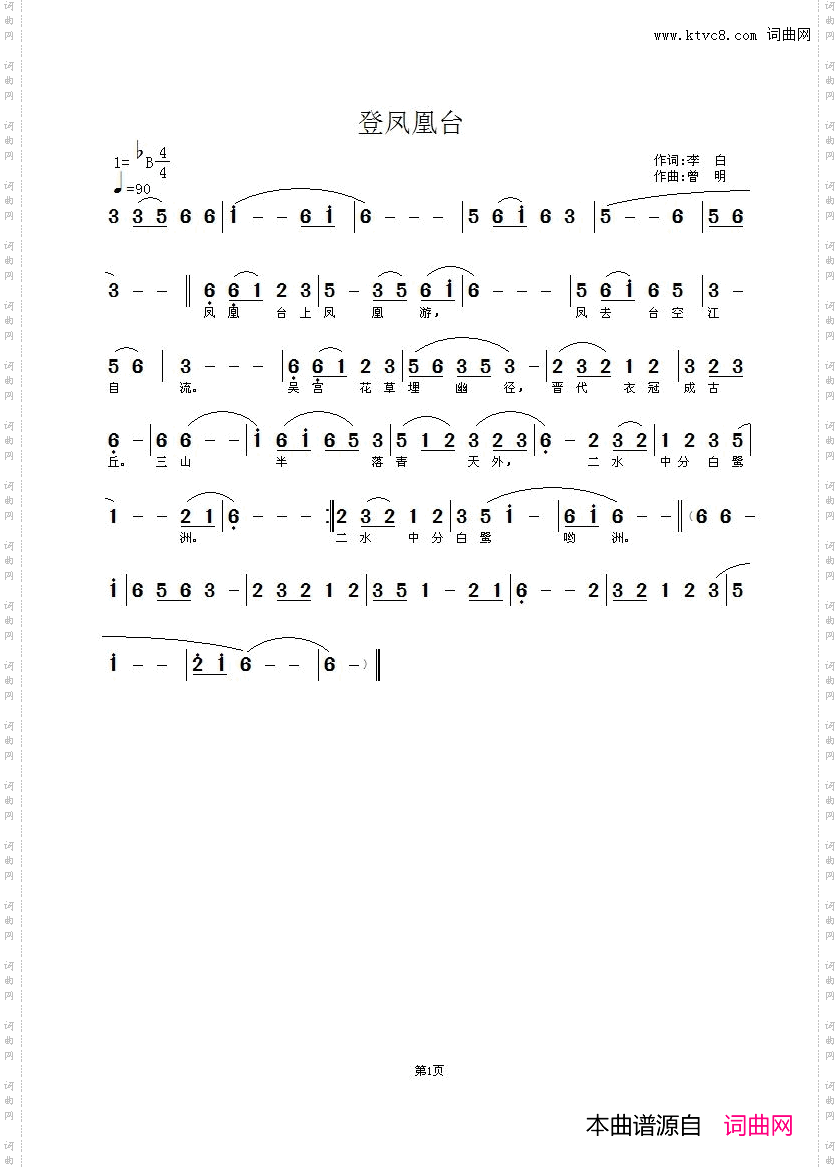 登凤凰台