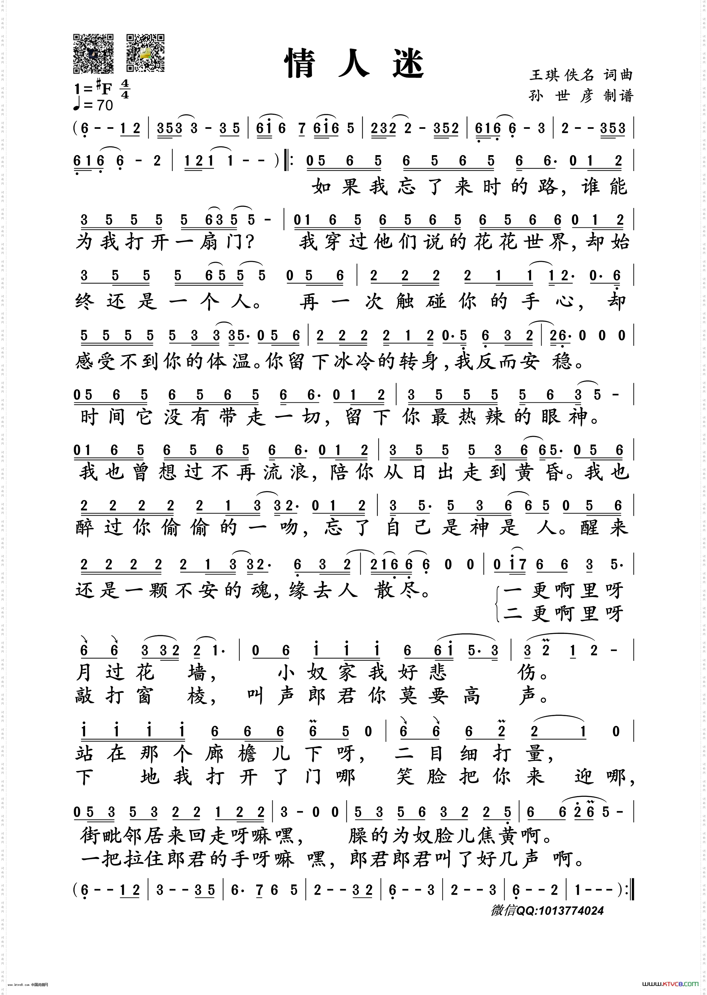 情人迷