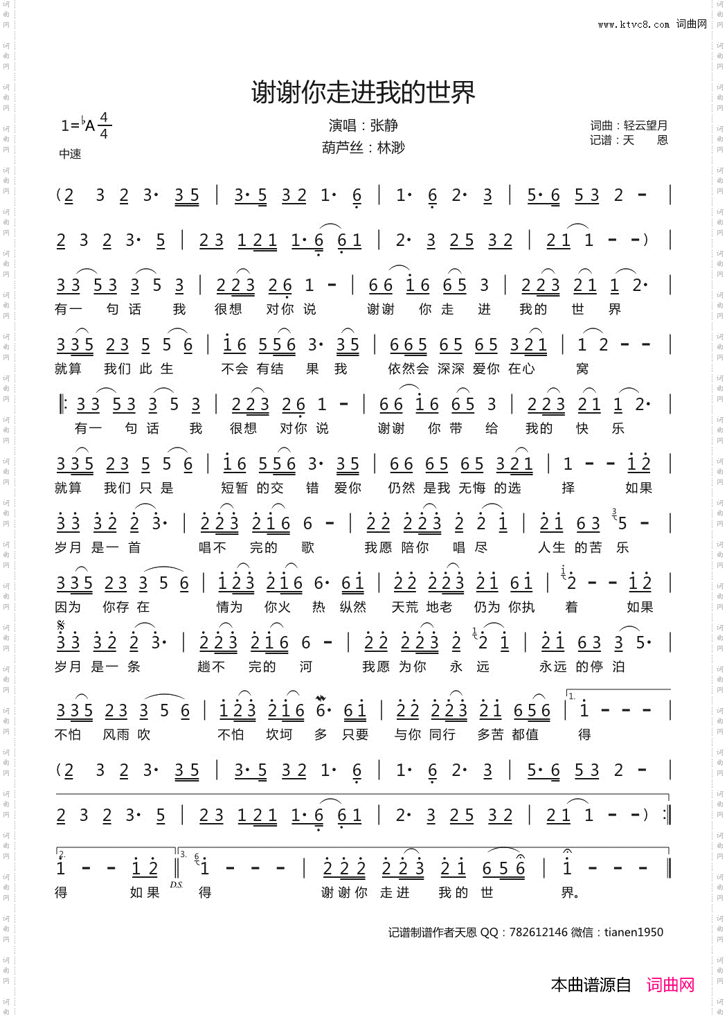 谢谢你走进我的世界