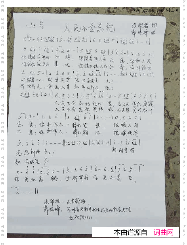 人民不会忘记