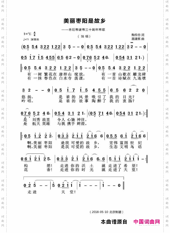 美丽枣阳是我故乡
