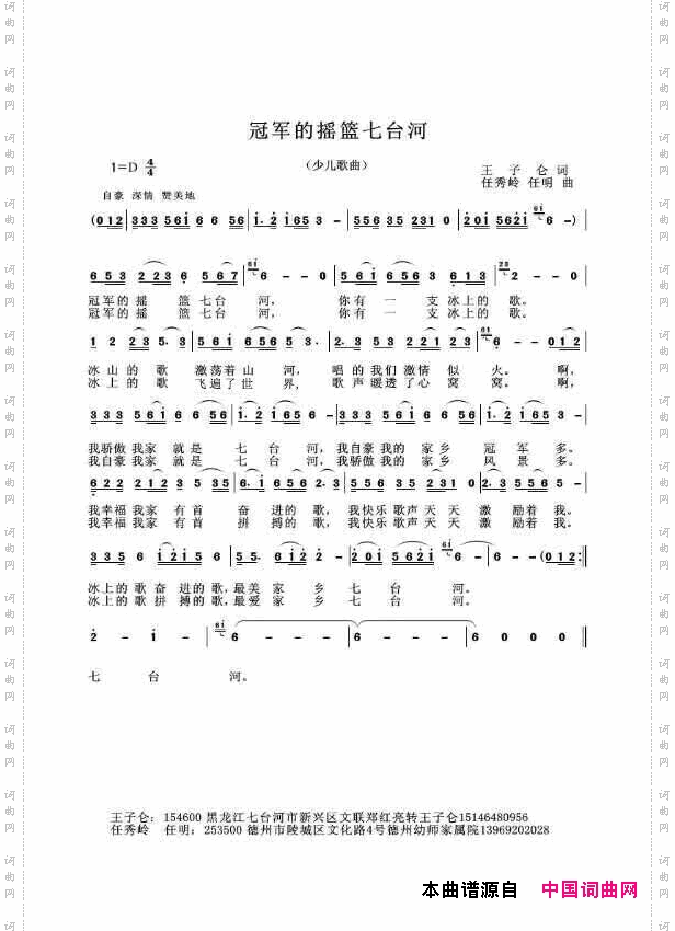 冠军的摇篮七台河