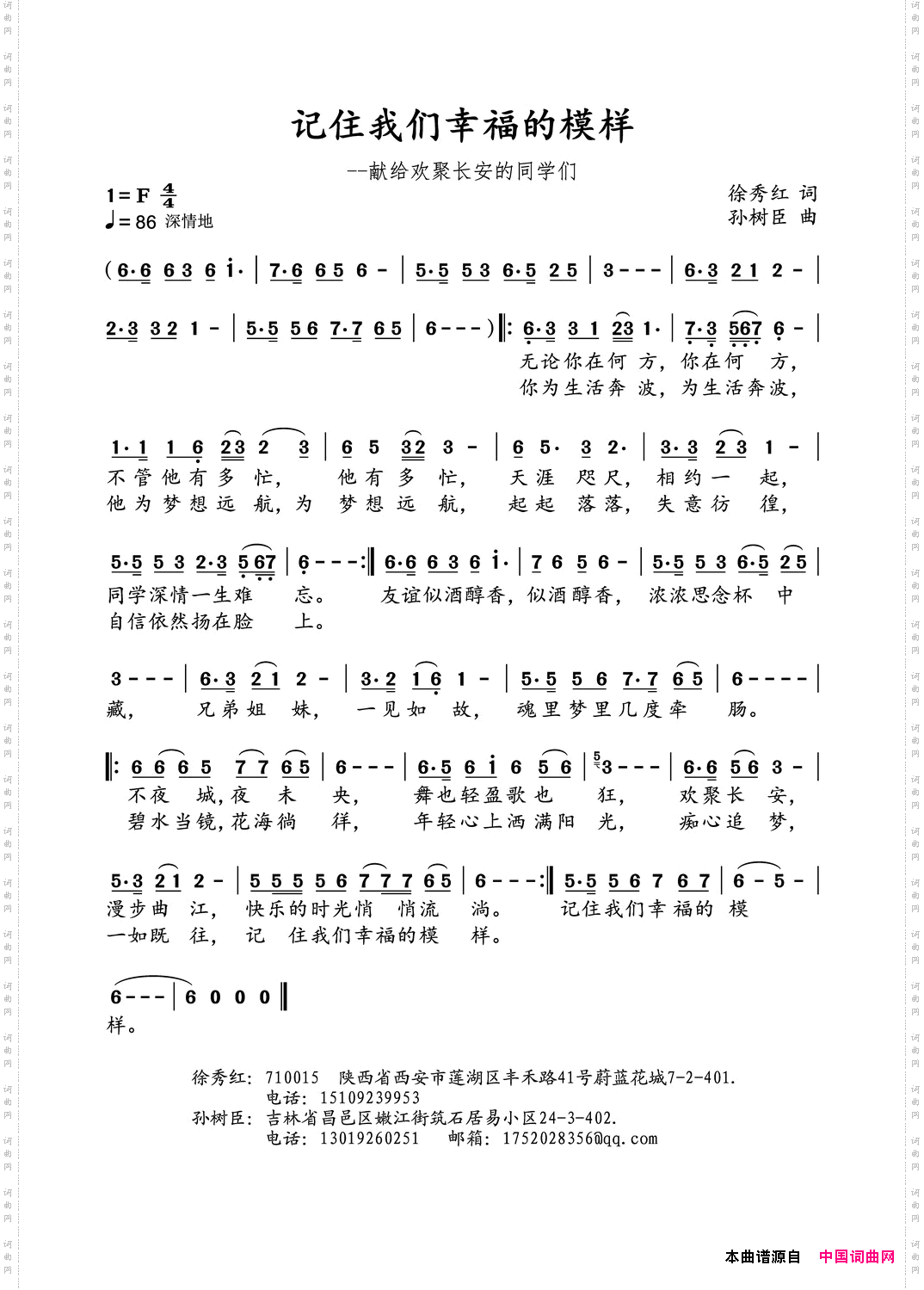 记住我们幸福的模样_献给欢聚长安的同学们