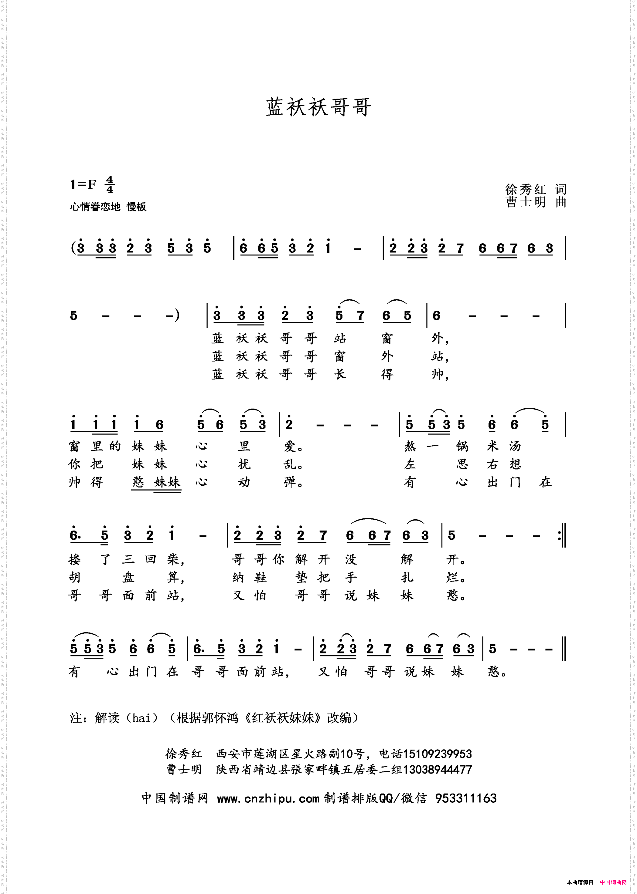 蓝袄袄哥哥