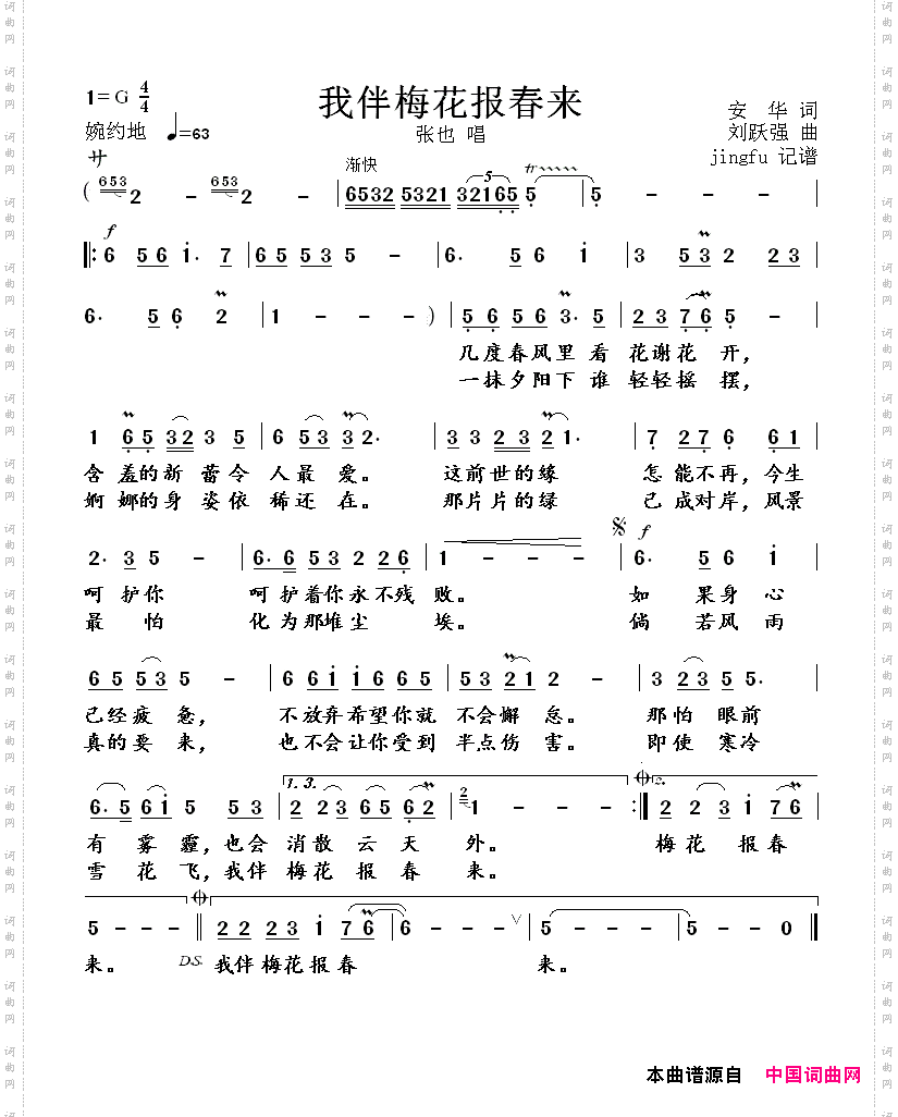 我伴梅花报春来