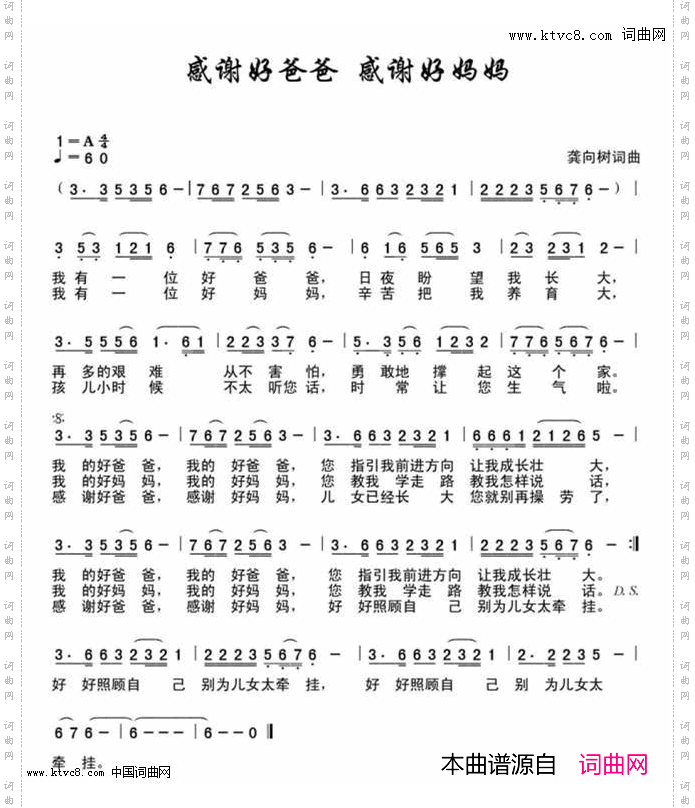 感谢好爸爸感谢好妈妈