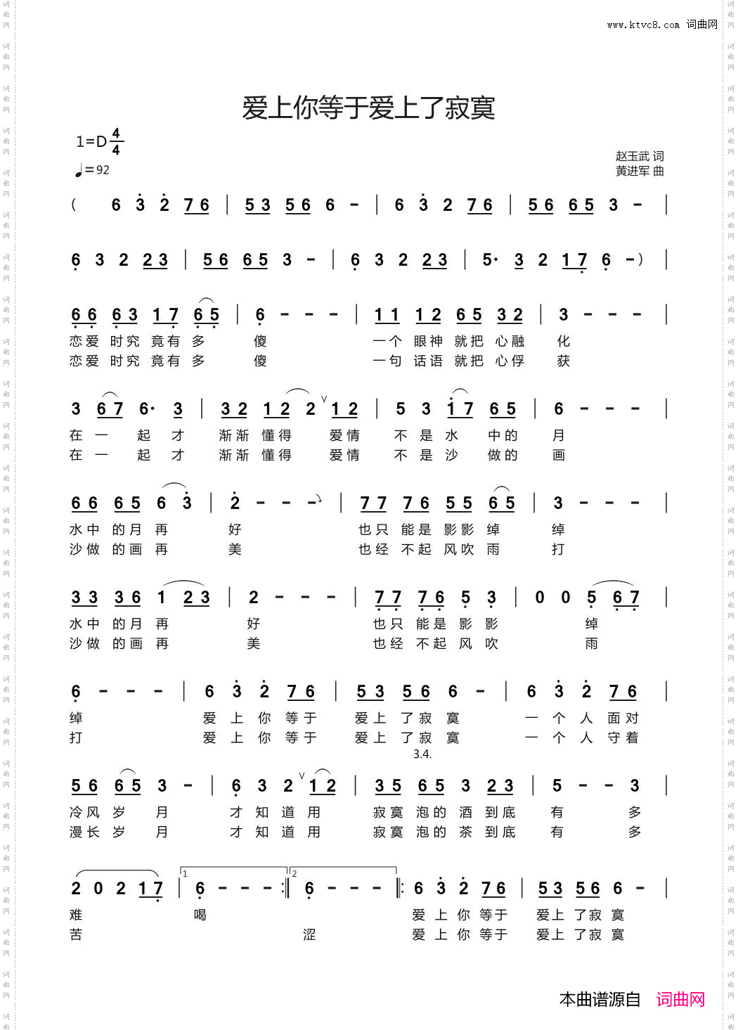 爱上你等于爱上了寂寞