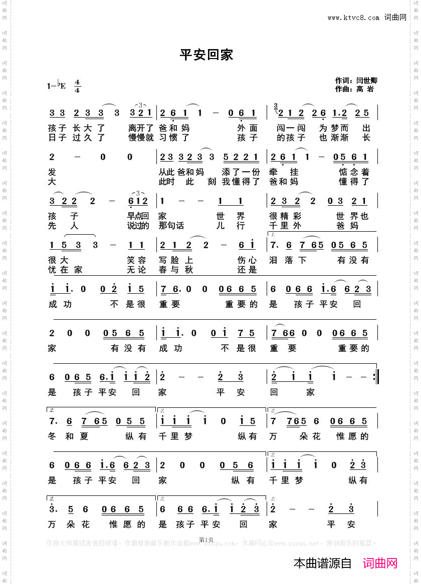 平安回家