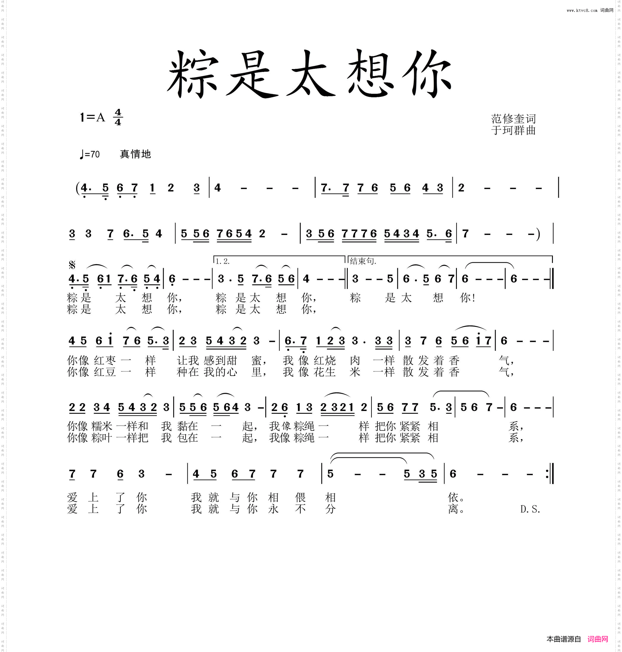 粽是太想你