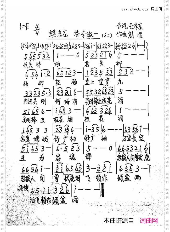 蝶恋花答李淑一之二