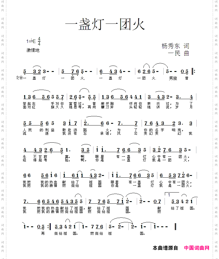 一盏灯一团火