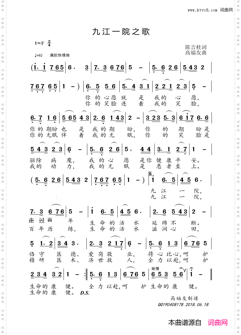 九江一院之歌
