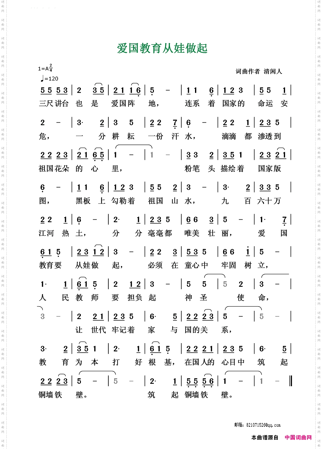 爱国教育从娃做起