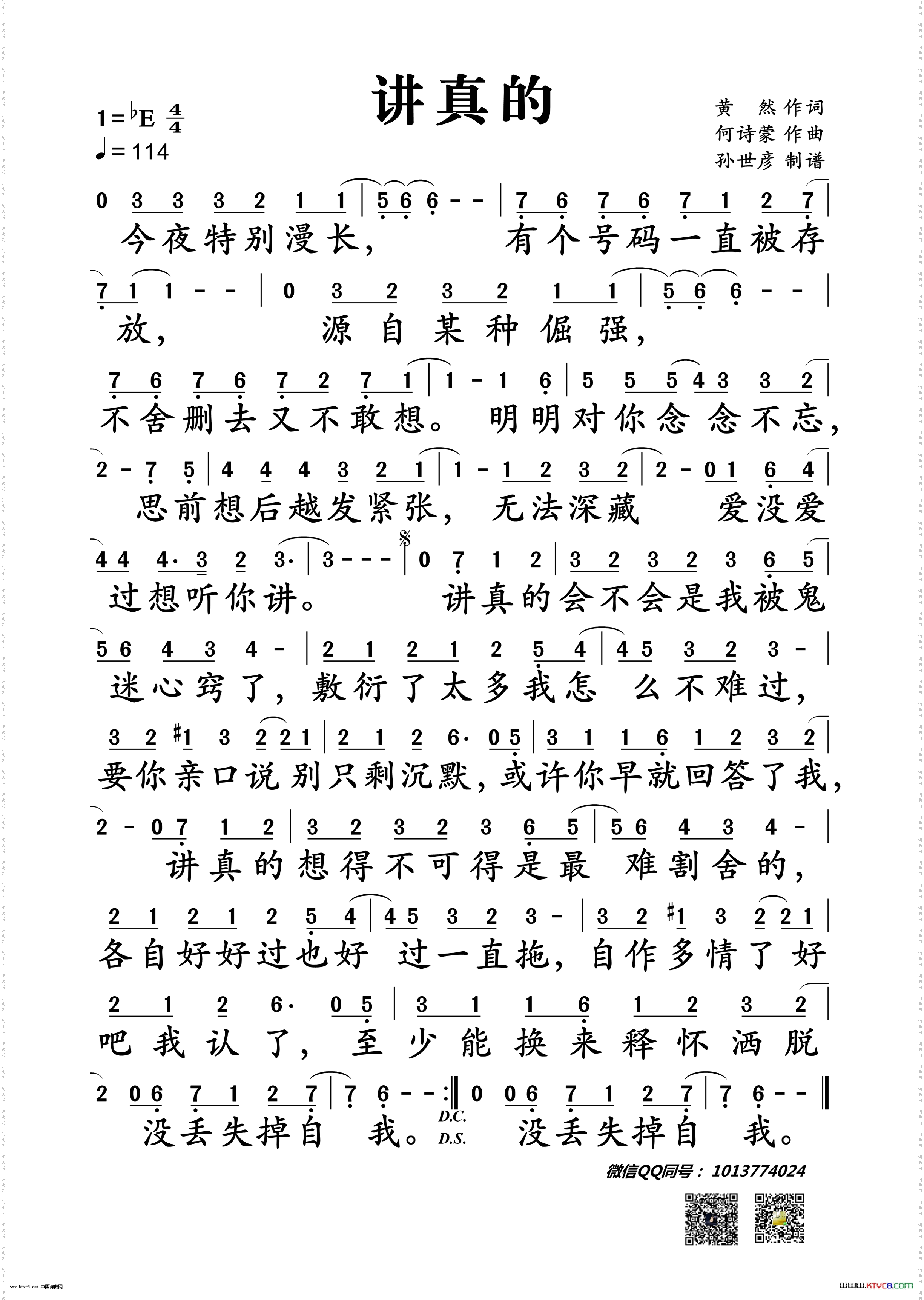 讲真的