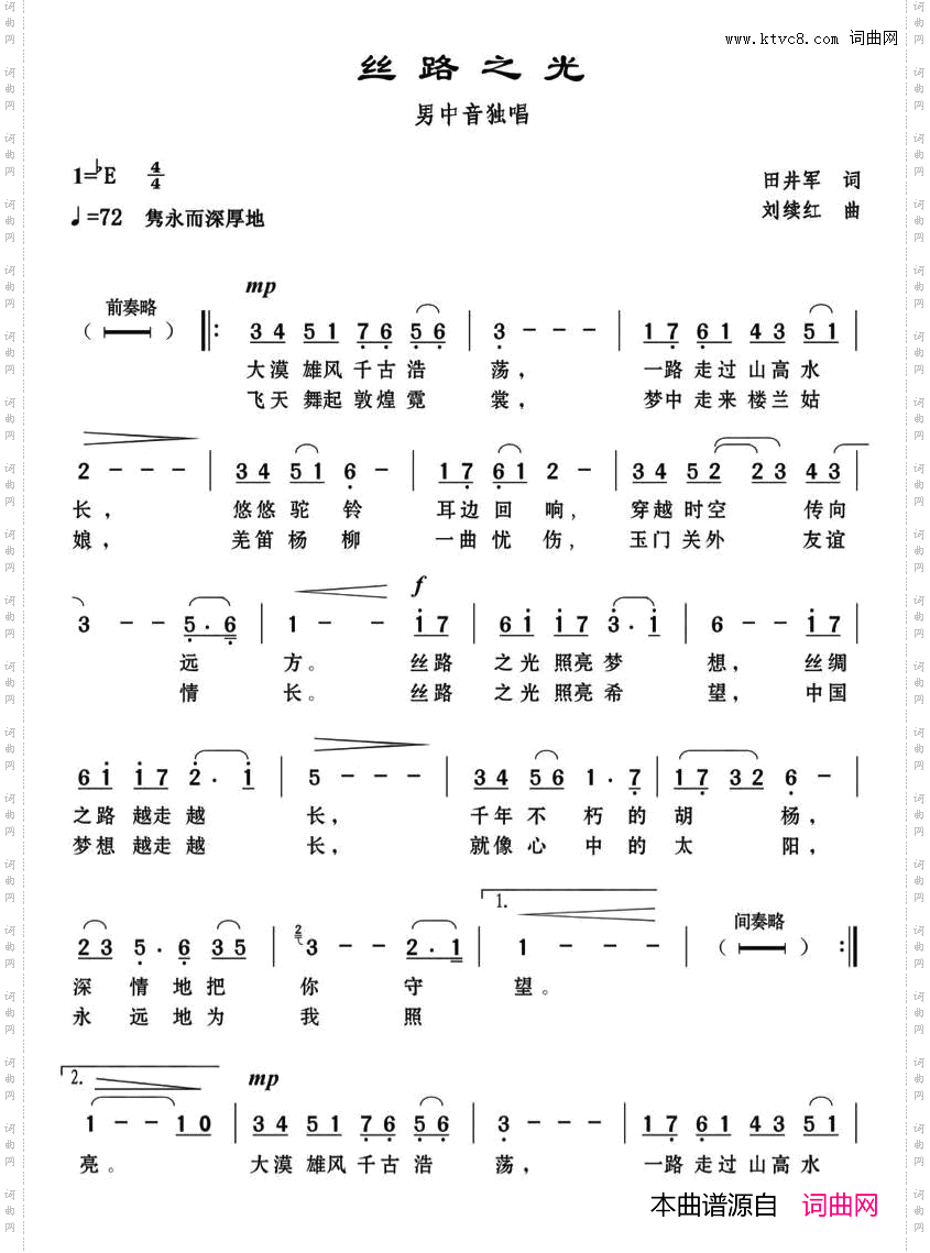 丝路之光