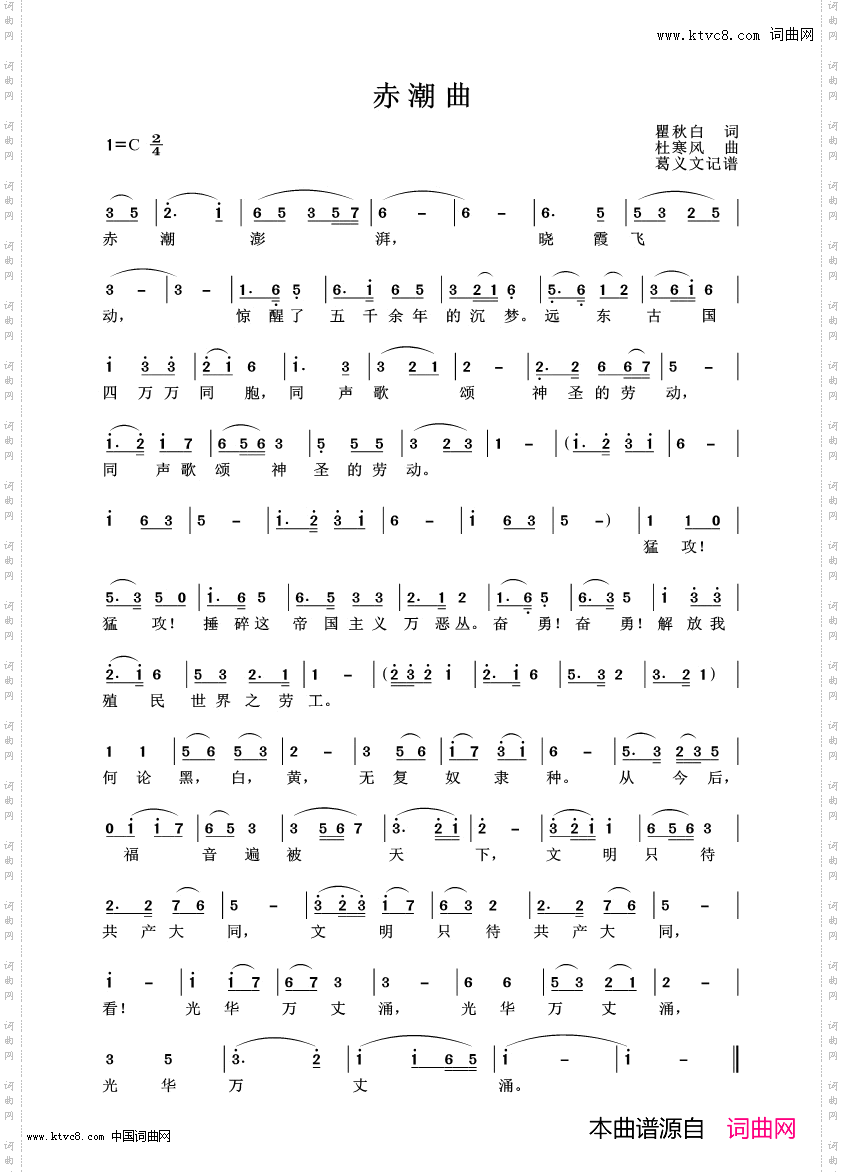 赤潮曲_葛义文记谱