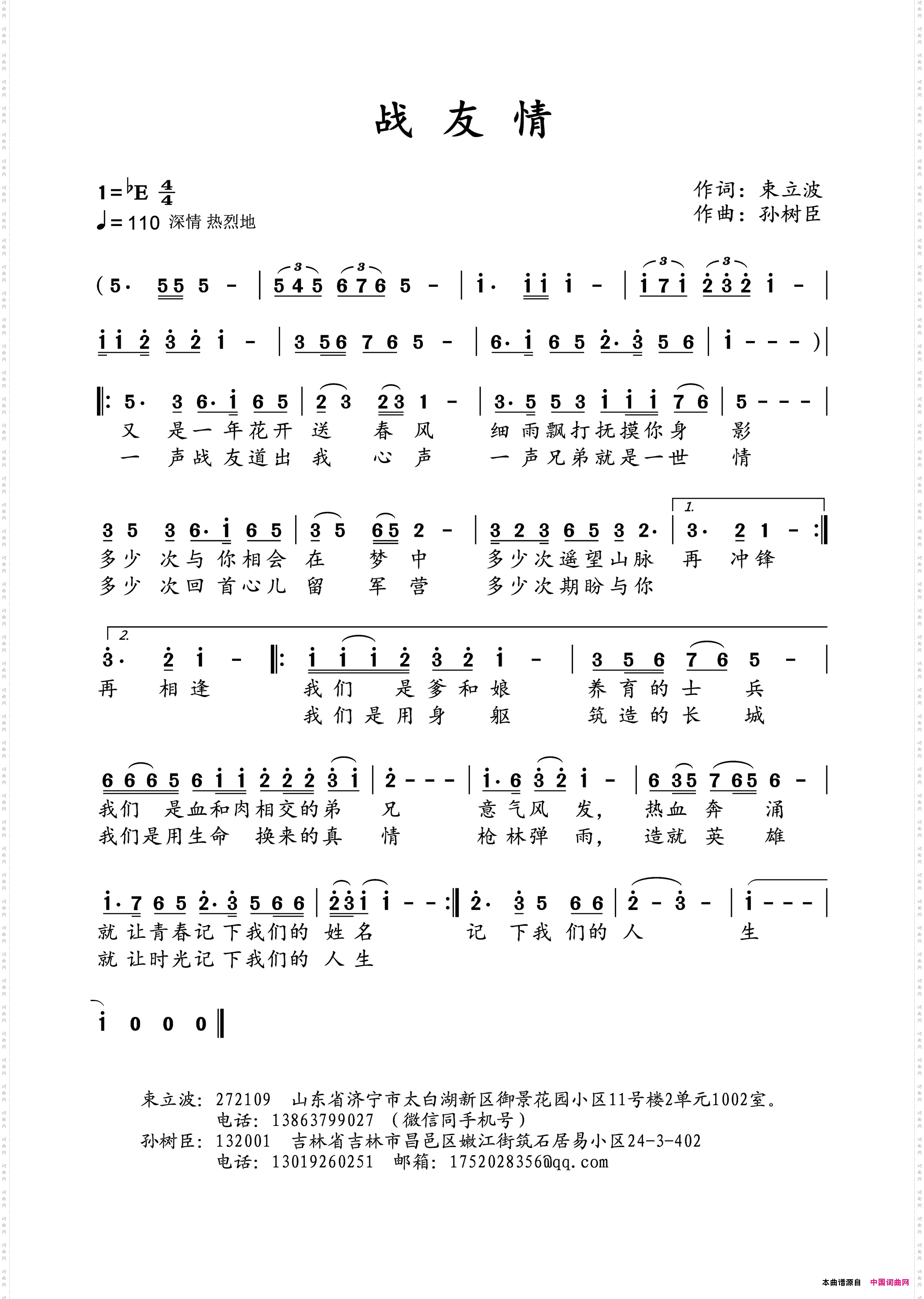 战友情