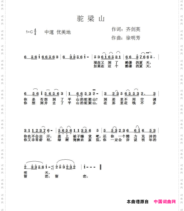 驼梁山