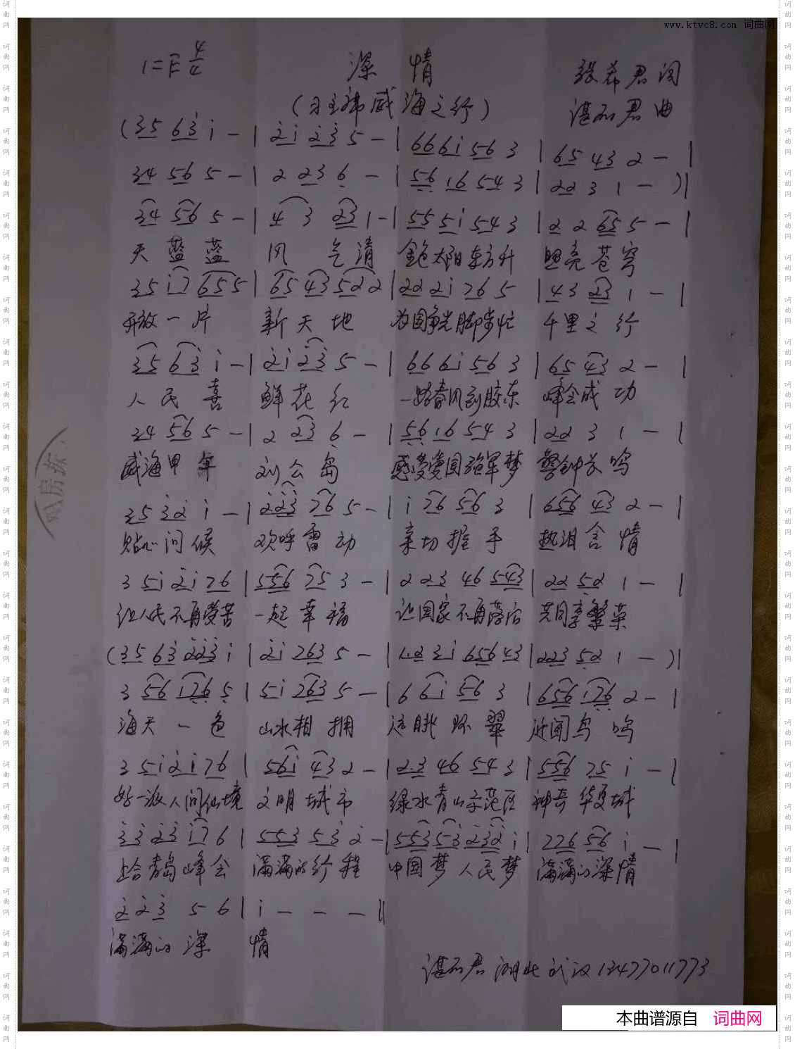 深情_威海之行
