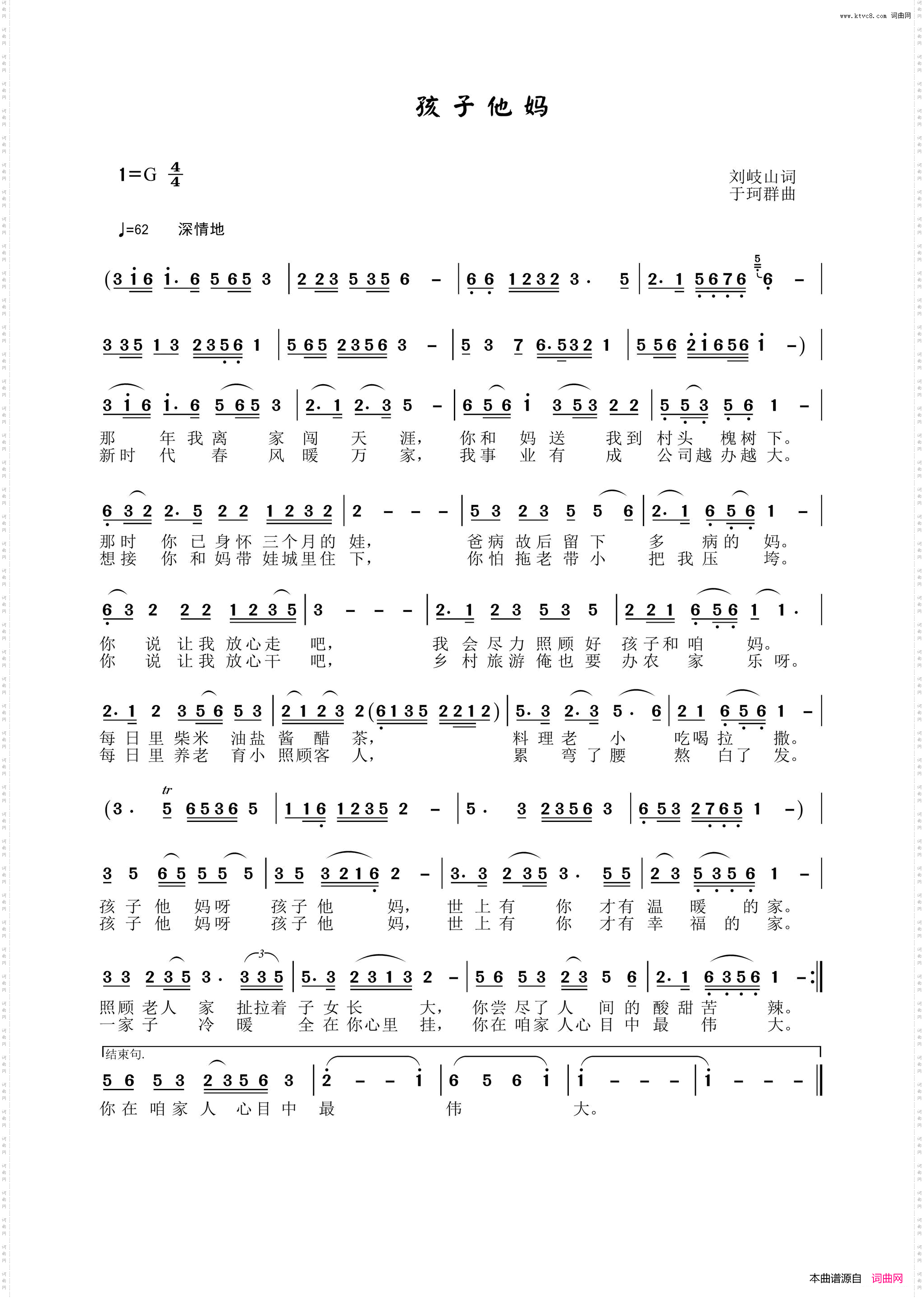 孩子他妈_于珂群音频版