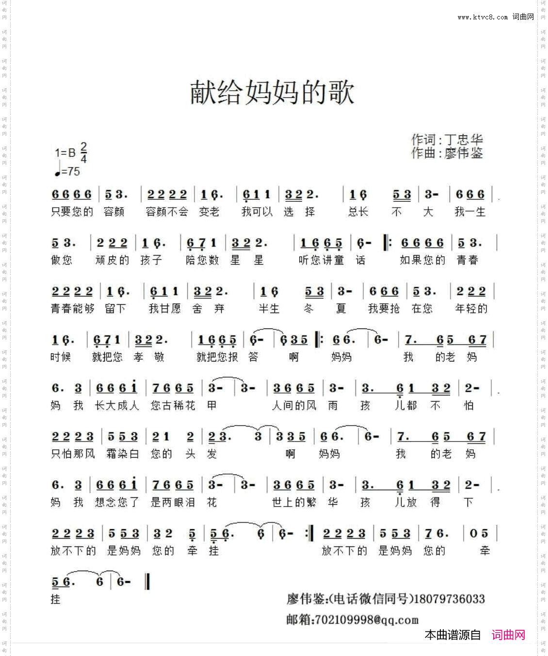 献给妈妈的歌